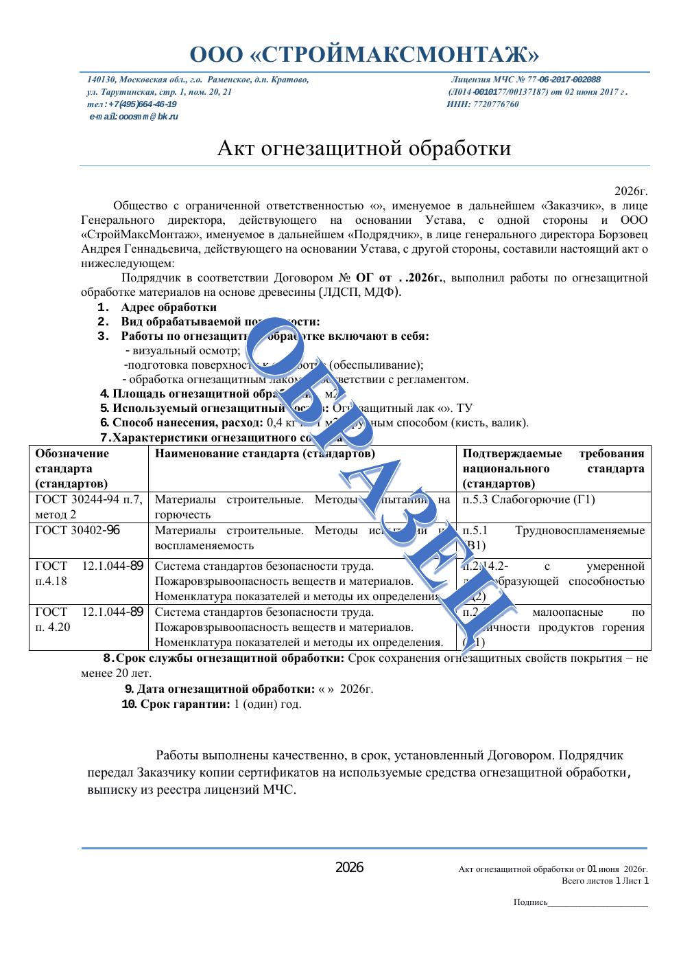 Акт отбора образцов