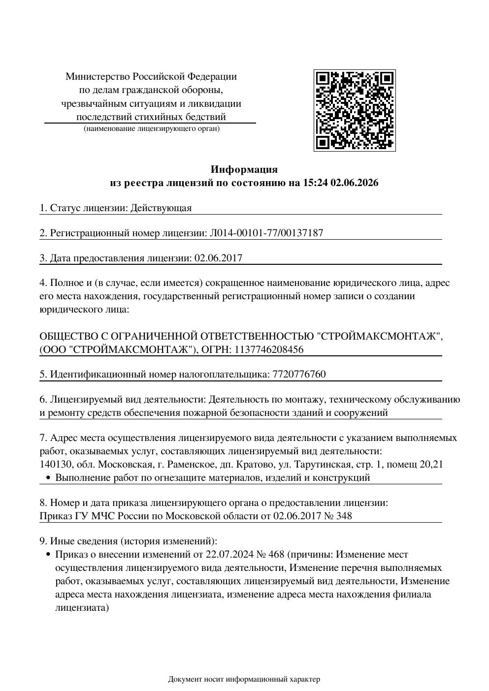 Акт огнезащитной обработки